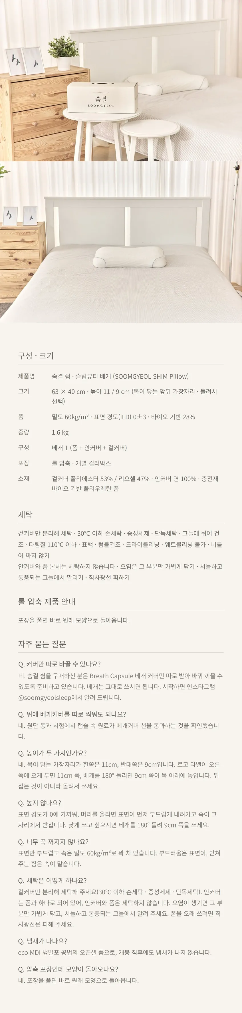 숨결 쉼 상세 19